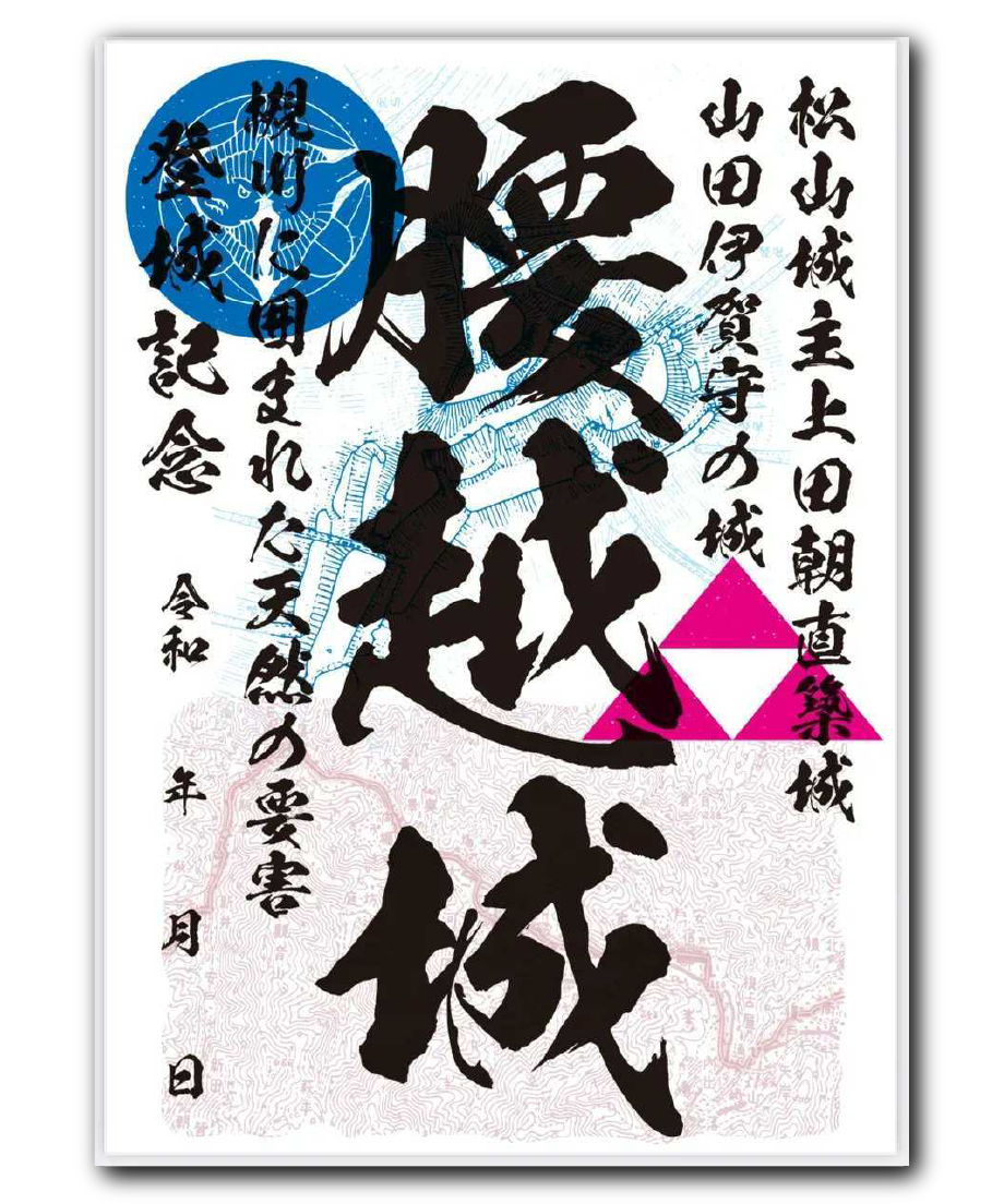 比企の歴史遺産にスポットを！「三種の御城印」発売と城跡めぐりツアー