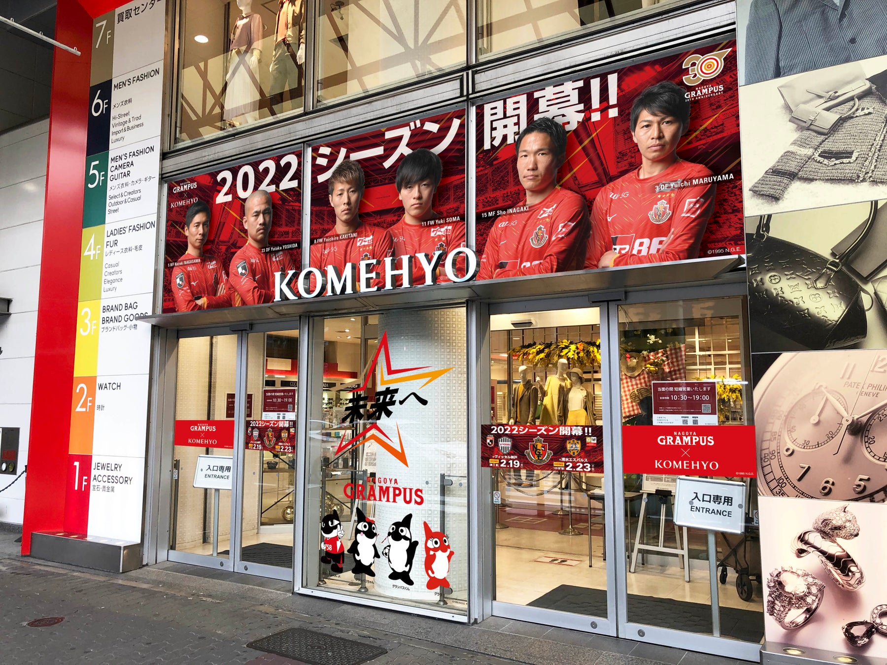 名古屋グランパス Komehyo Jリーグ開幕を盛り上げる店舗外装が今年もkomehyoに登場 株式会社コメ兵ホールディングスのプレスリリース 名古屋グランパス Komehyo Jリーグ開幕を盛り上げる店舗外装が今年もkomehyoに登場 株式会社コメ兵ホールディングスのプレスリリース