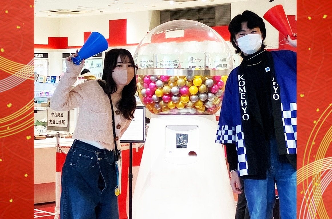 KOMEHYOガチャ 2026年は1回26万円!大吉は“選べる”130万円相当*のブランドアイテム。好評につきパワーアップし再登場1/1~5迄