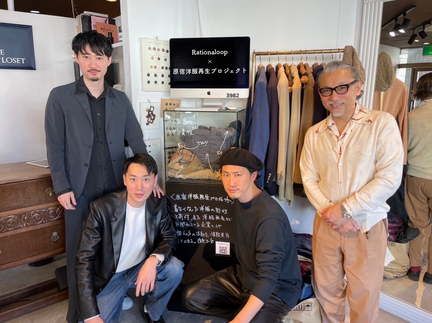 Rationaloopと原宿洋服再生プロジェクトの面々