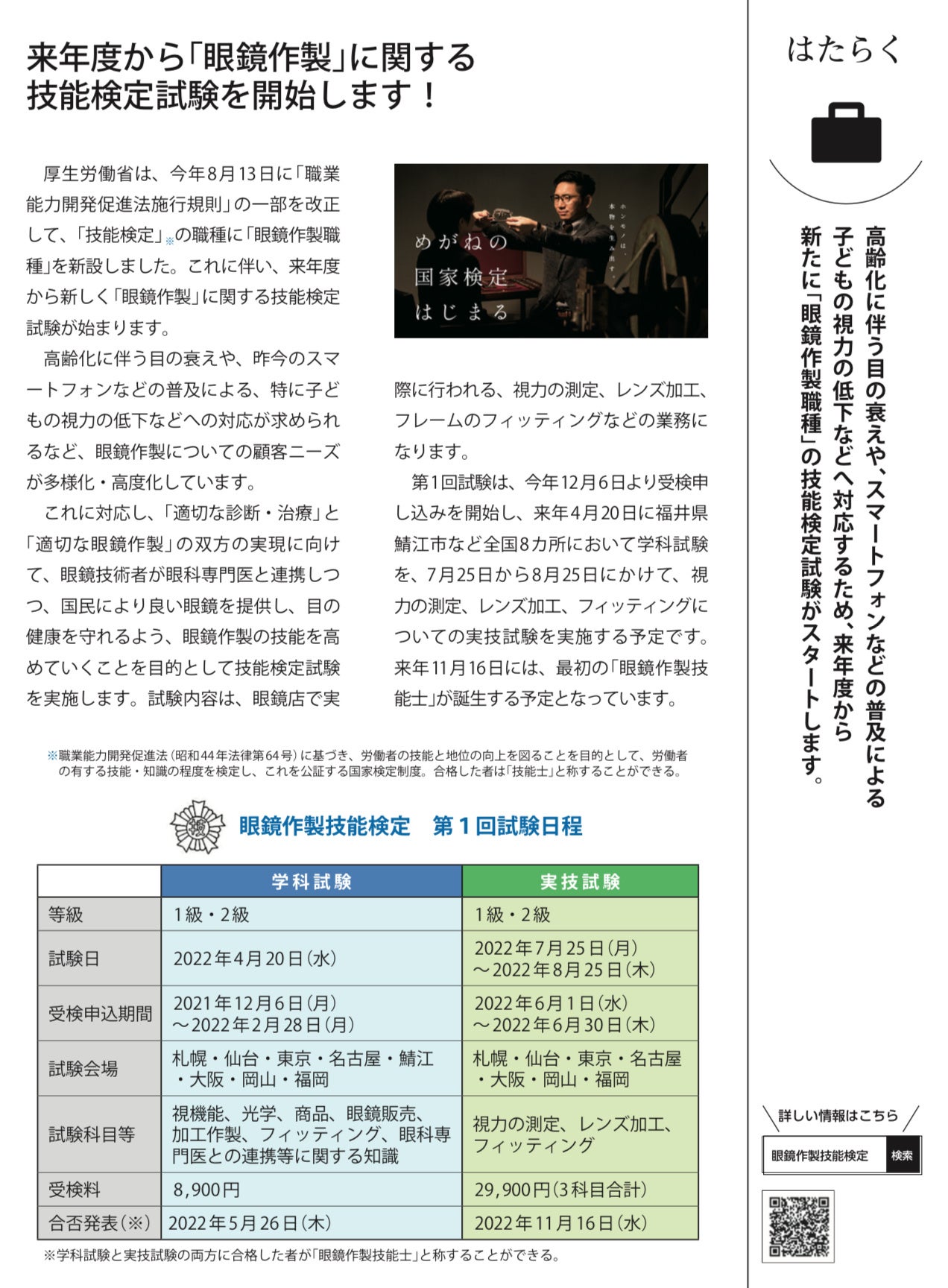 株式会社日本医療企画「厚生労働」2021年12月号