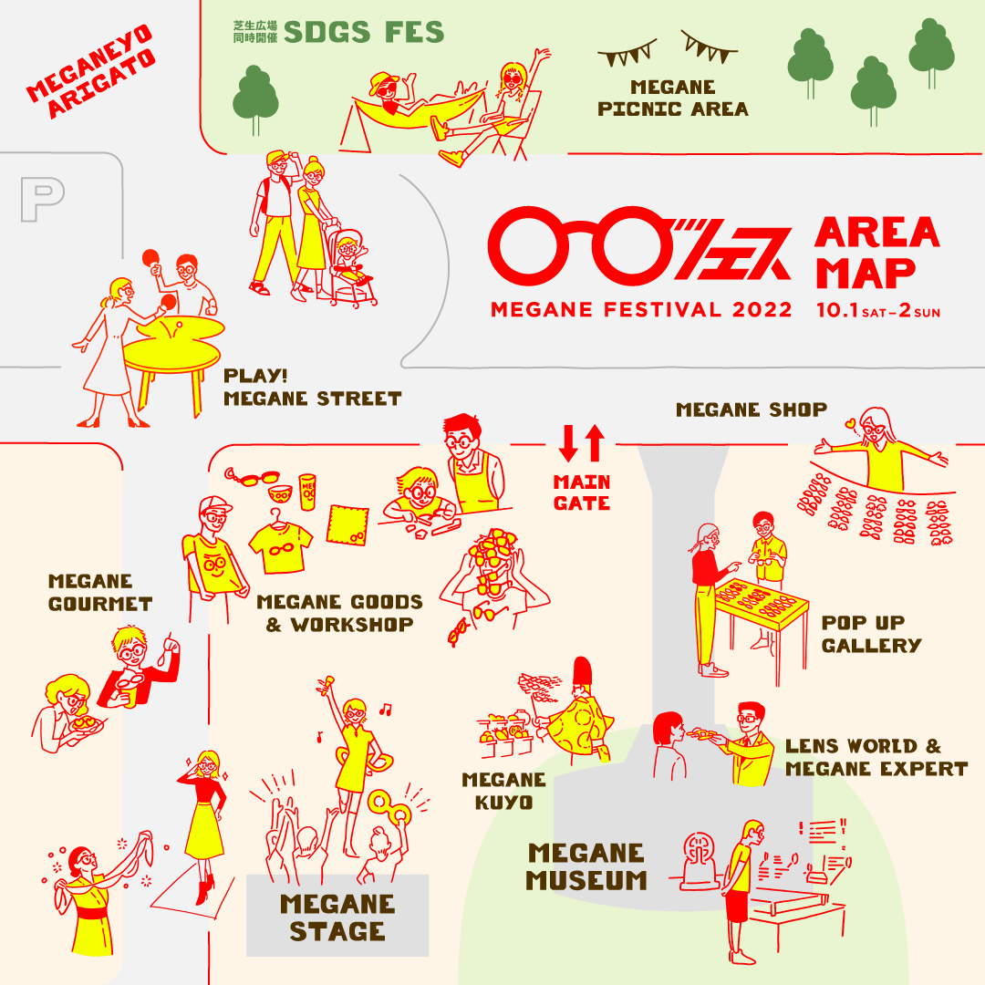 めがねフェス2022 エリアマップ