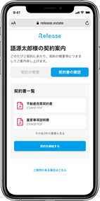 ▲お客さまは専用画面で締結書類の確認が可能