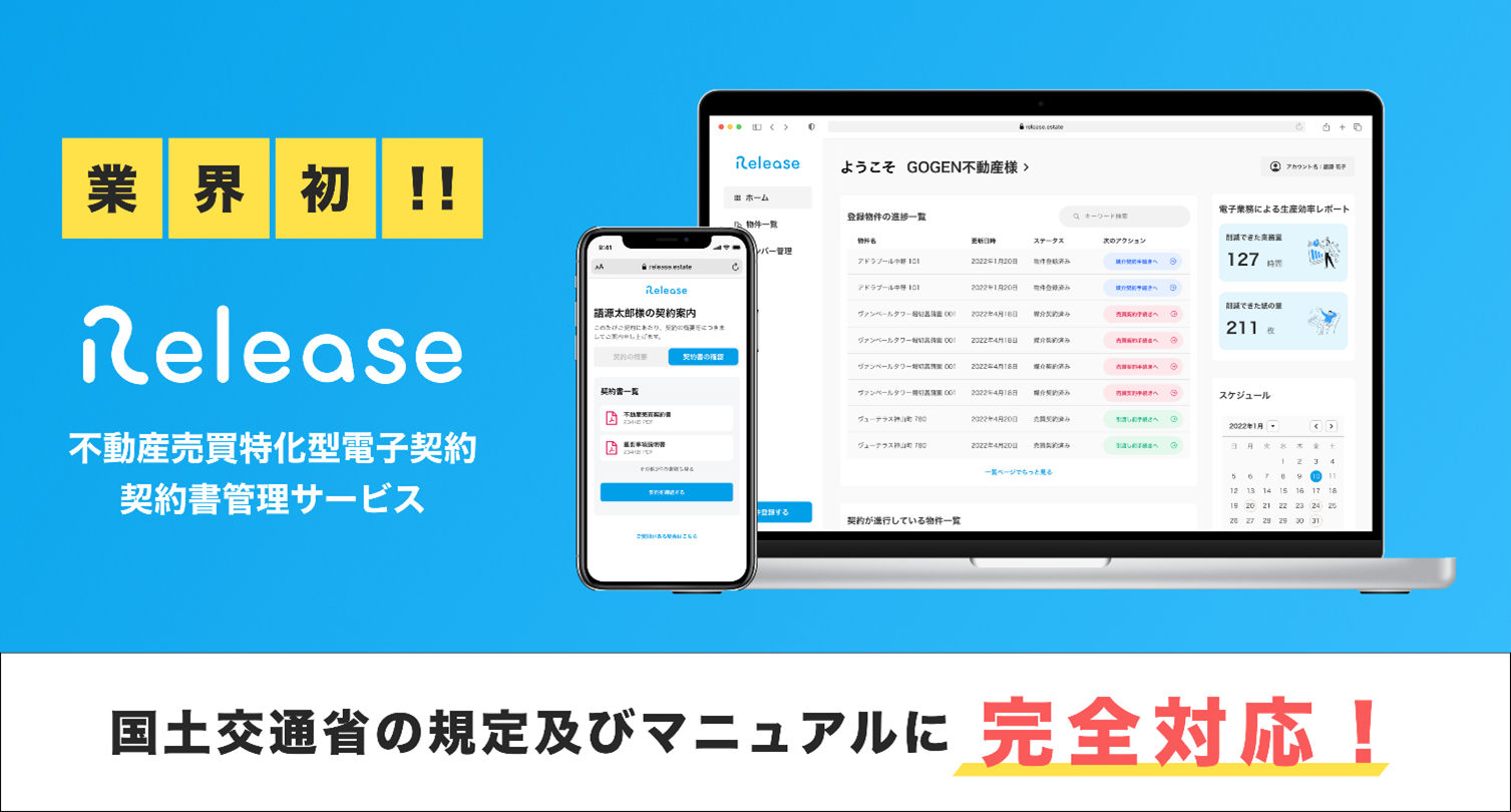 業界初！「宅地建物取引業法施行規則」の電子契約に係る改正内容