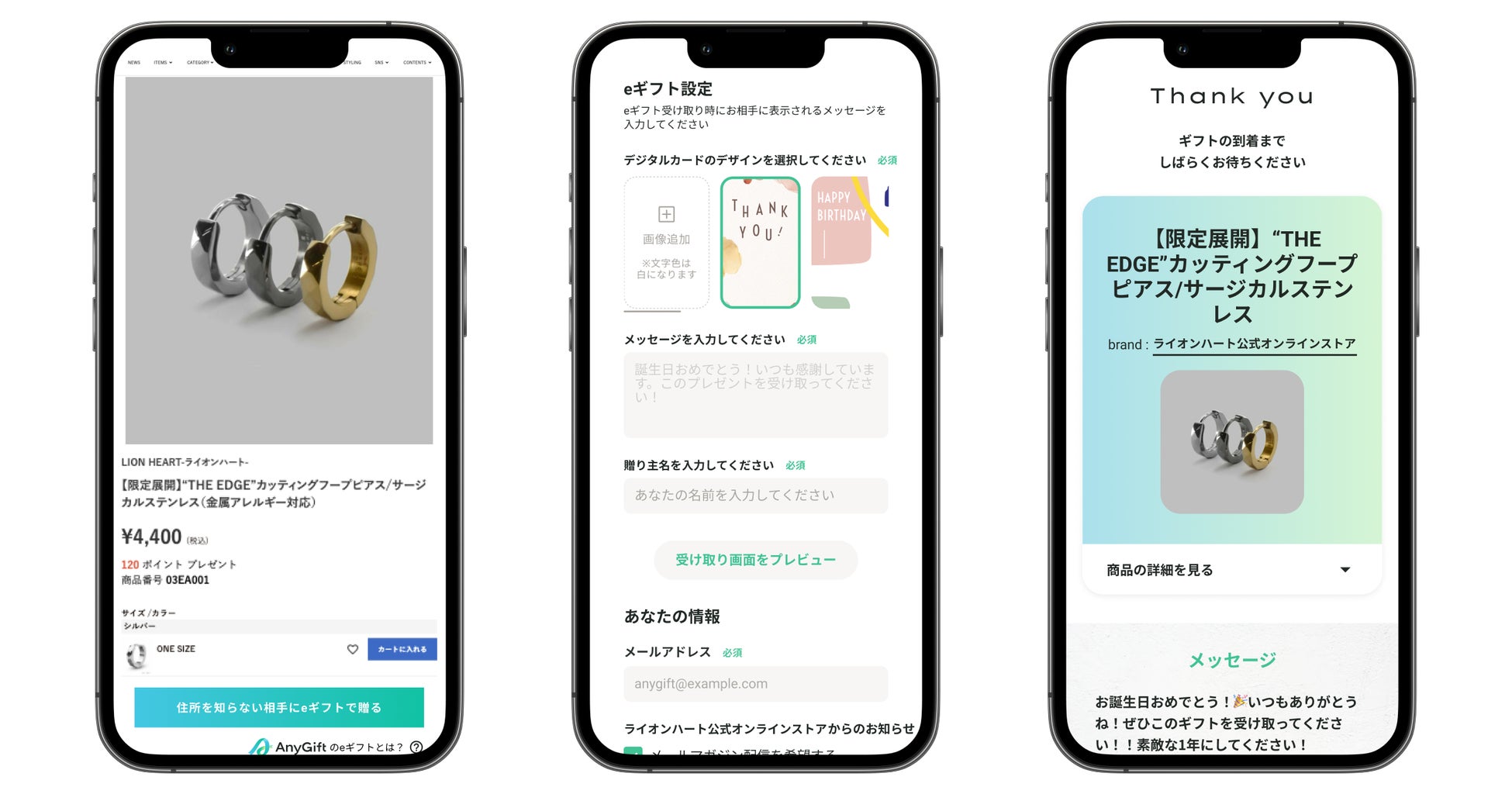 AnyGiftの機能を示す画像