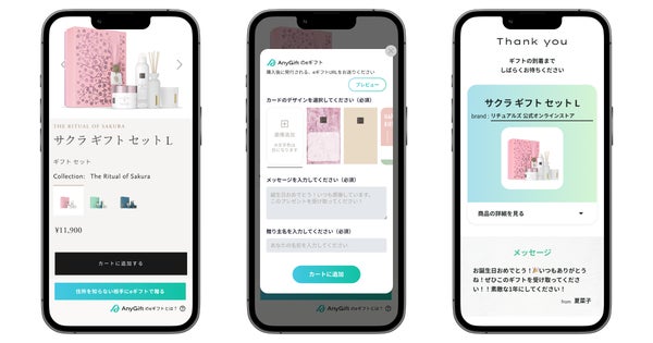 AnyGiftイメージ