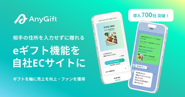 eギフトサービス「AnyGift」について