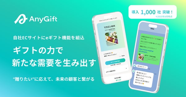 AnyGiftサービスイメージ