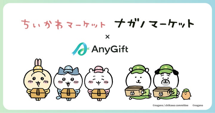 ちいかわ ナガノ 纏め売り ちいかわ公式通販サイト「ちいかわマーケット」、ナガノ