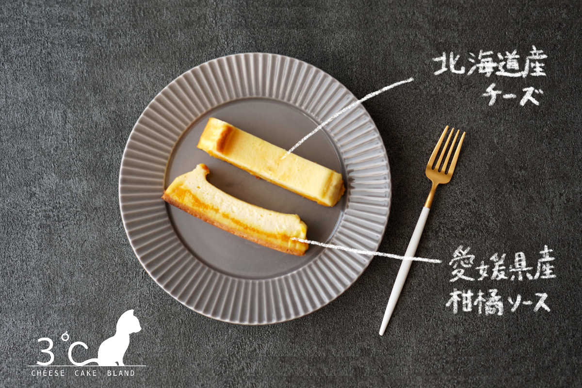 チーズケーキ3℃