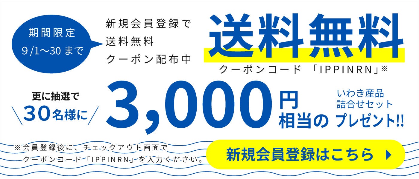 ※購入時、情報入力画面にて「ニュースとオファーをメールで受け取る」にチェックを入れてください。 ※送料無料クーポンコードは新規会員登録後に1回のみ適用となります。
