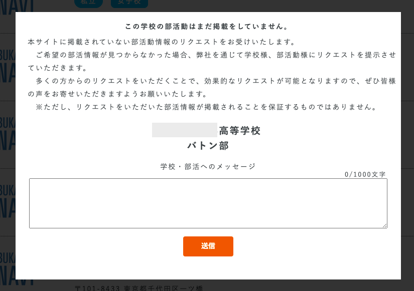 Bukatsu Navi リクエスト機能