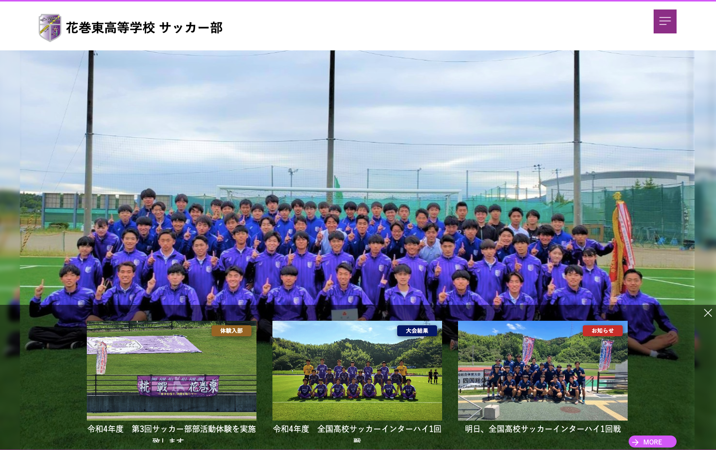 花巻東高等学校 サッカー部