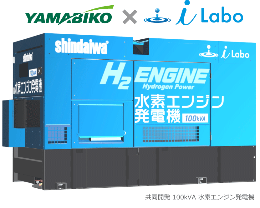 やまびこ と、 i Laboが水素エンジン発電機を共同開発 フォーミュラE
