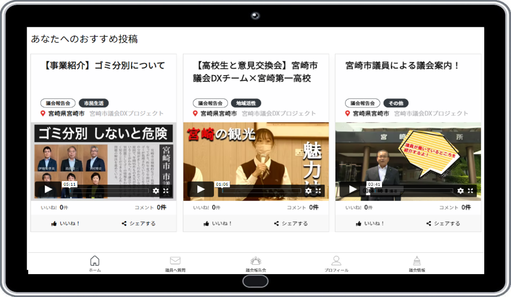 『まちだん』のサービス画面