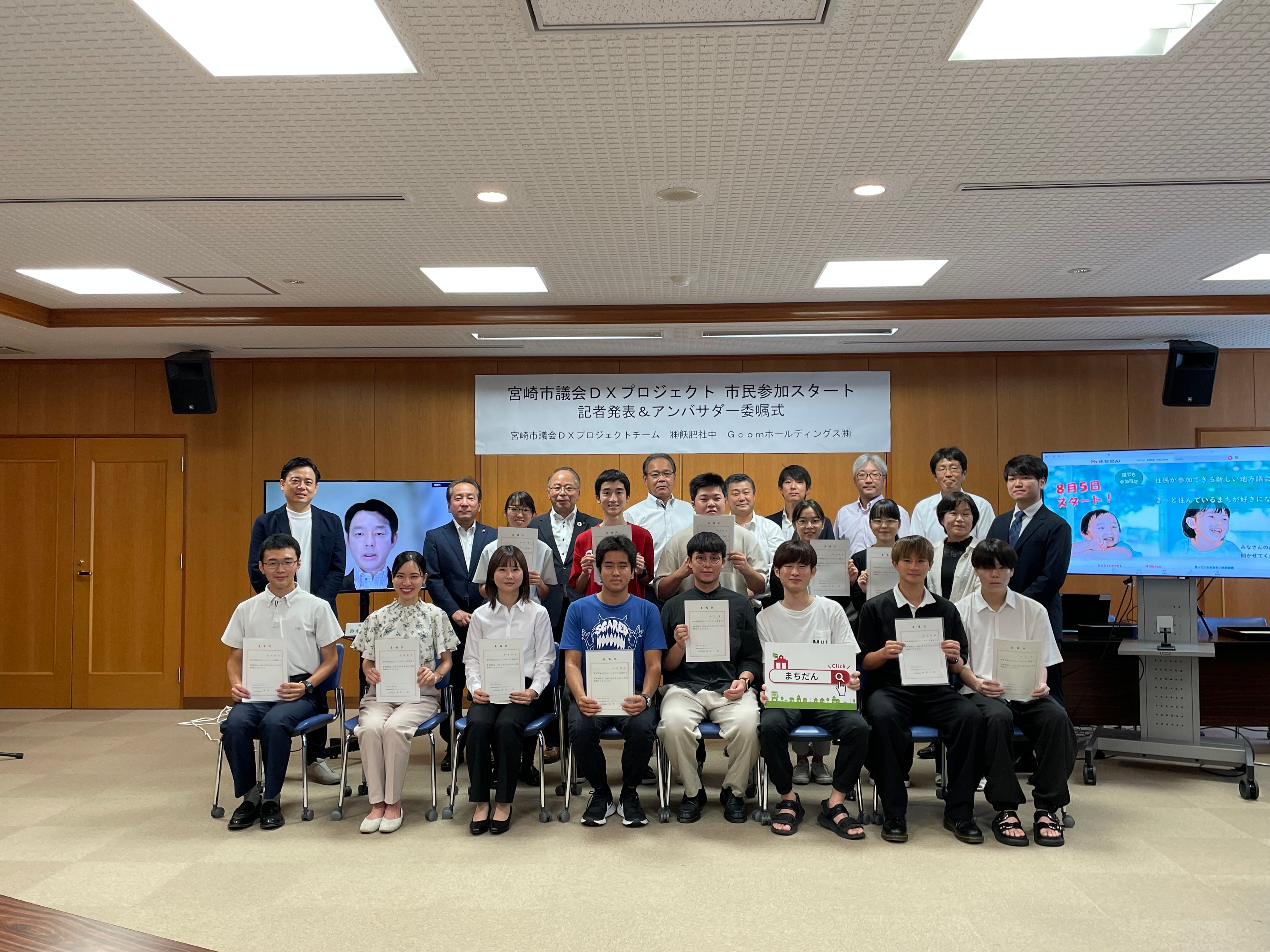 集合写真（宮崎市議会DXチーム、アンバサダー）