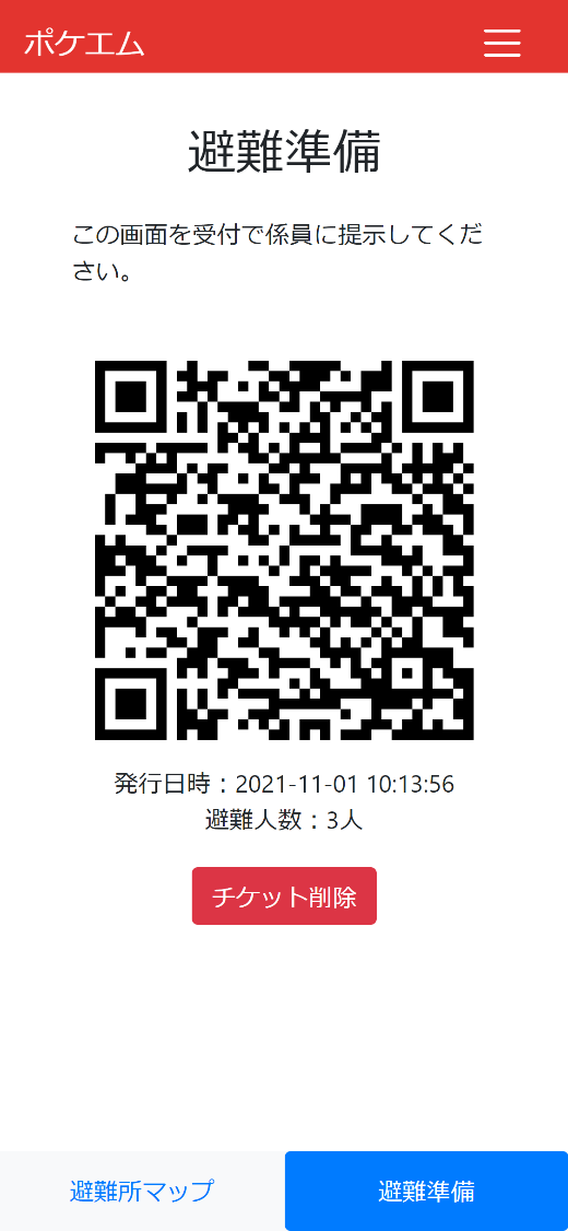 避難所受付用のQRを発行