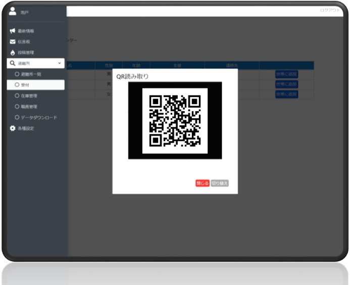 二次元コード受付