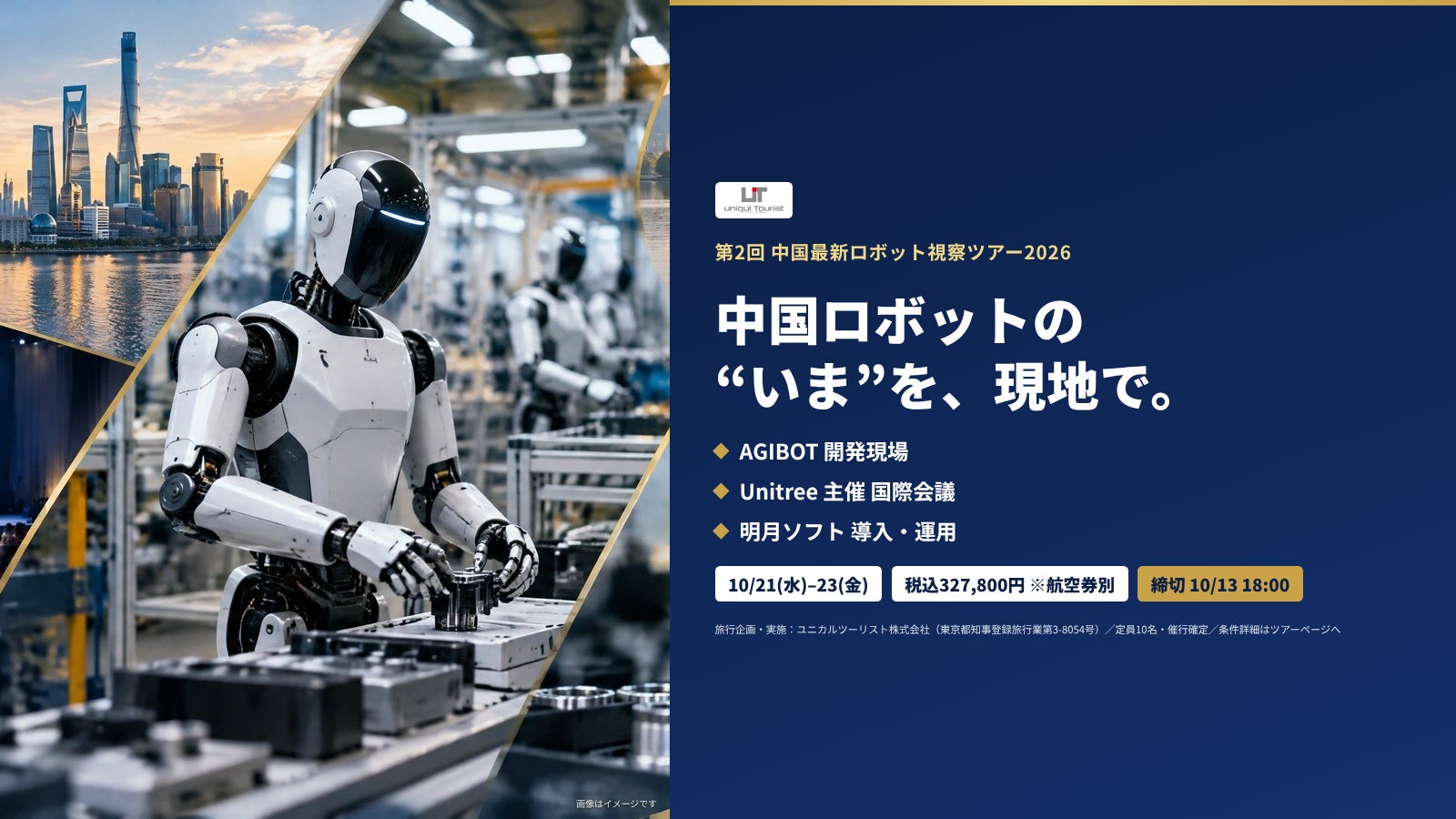 東京タワーにスマートゴミ箱「SmaGO」を初導入 10月5日(月)運用開始