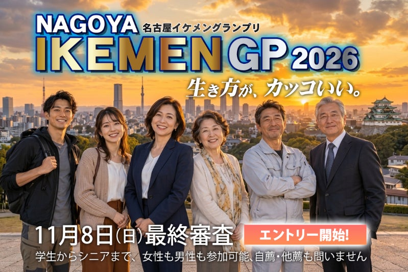 「NIKKEI企業キャラクター総選挙2026」結果のお知らせ