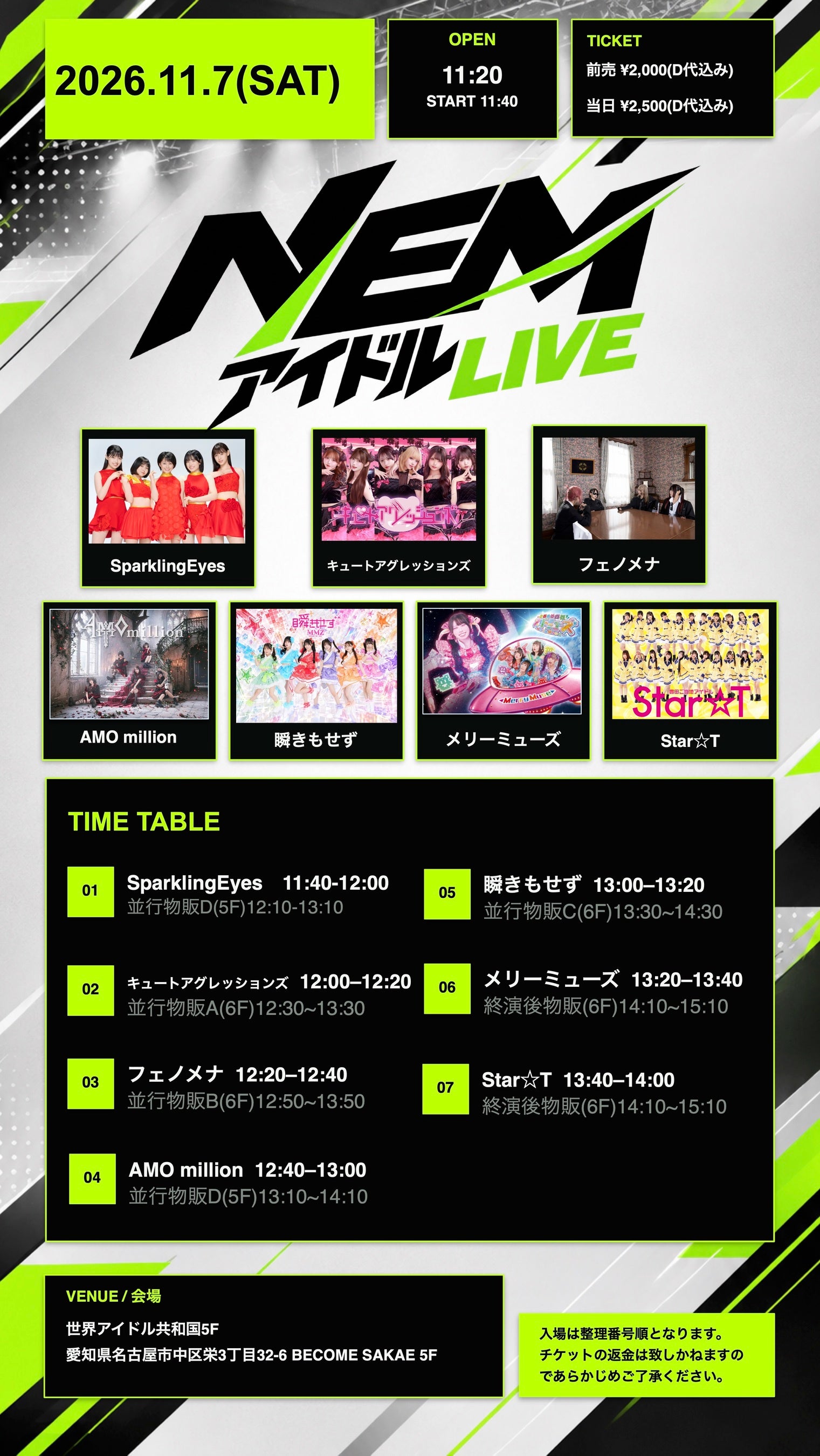 「第4回 なごやエンタメ祭り」屋内ステージを盛り上げる熱狂の2日間！「NEMアイドルLIVE」が11月7日(土)・8日(日)に世界アイドル共和国にて開催決定☆【チケット絶賛発売中！】