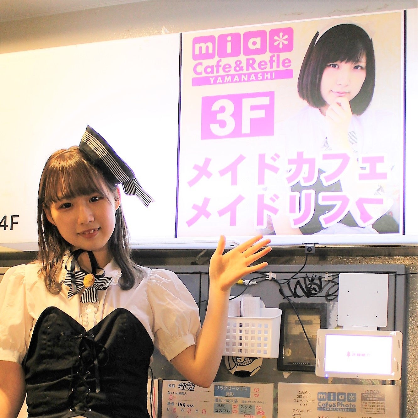 山梨県甲府市にあるメイド喫茶「ミアカフェ」