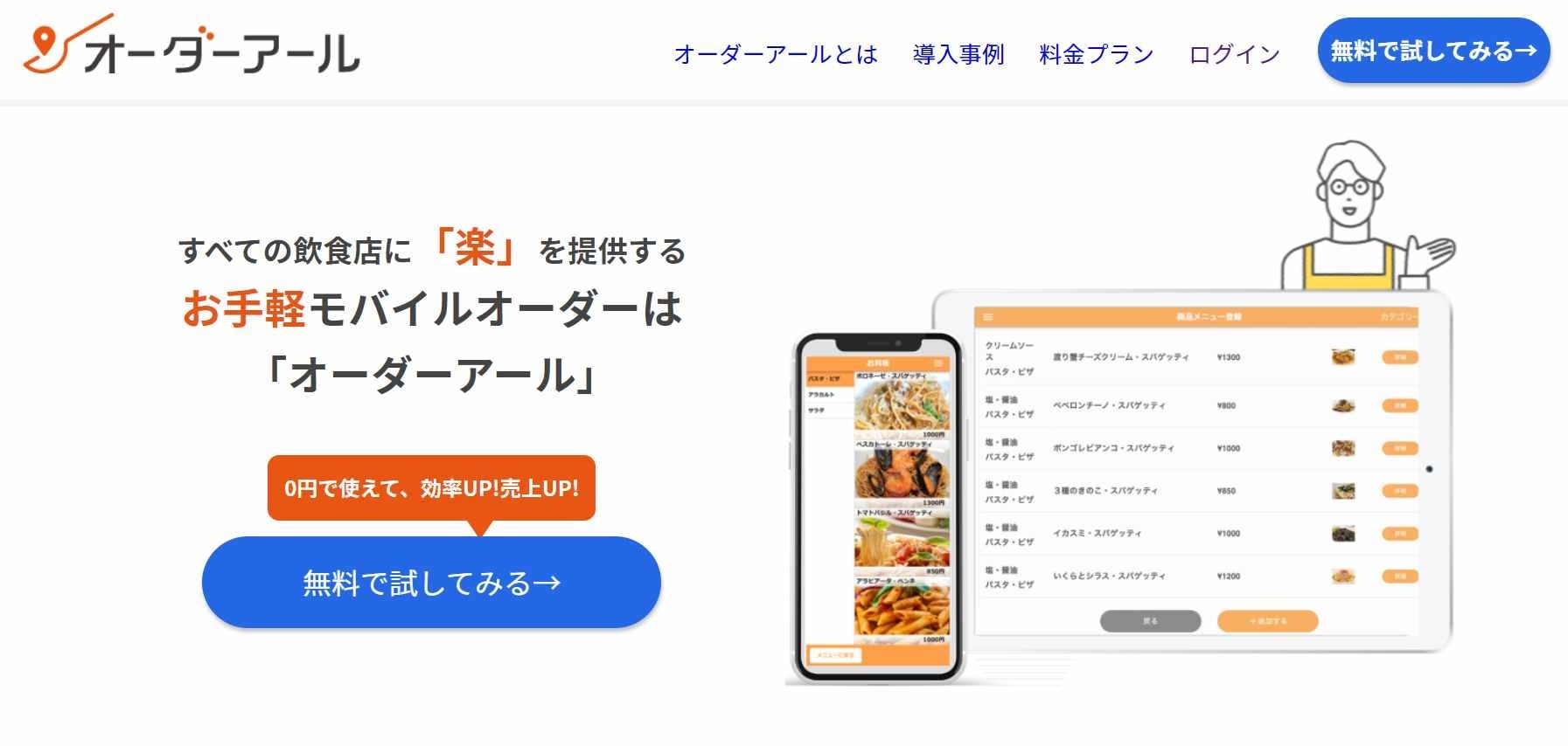 オーダーアールLP