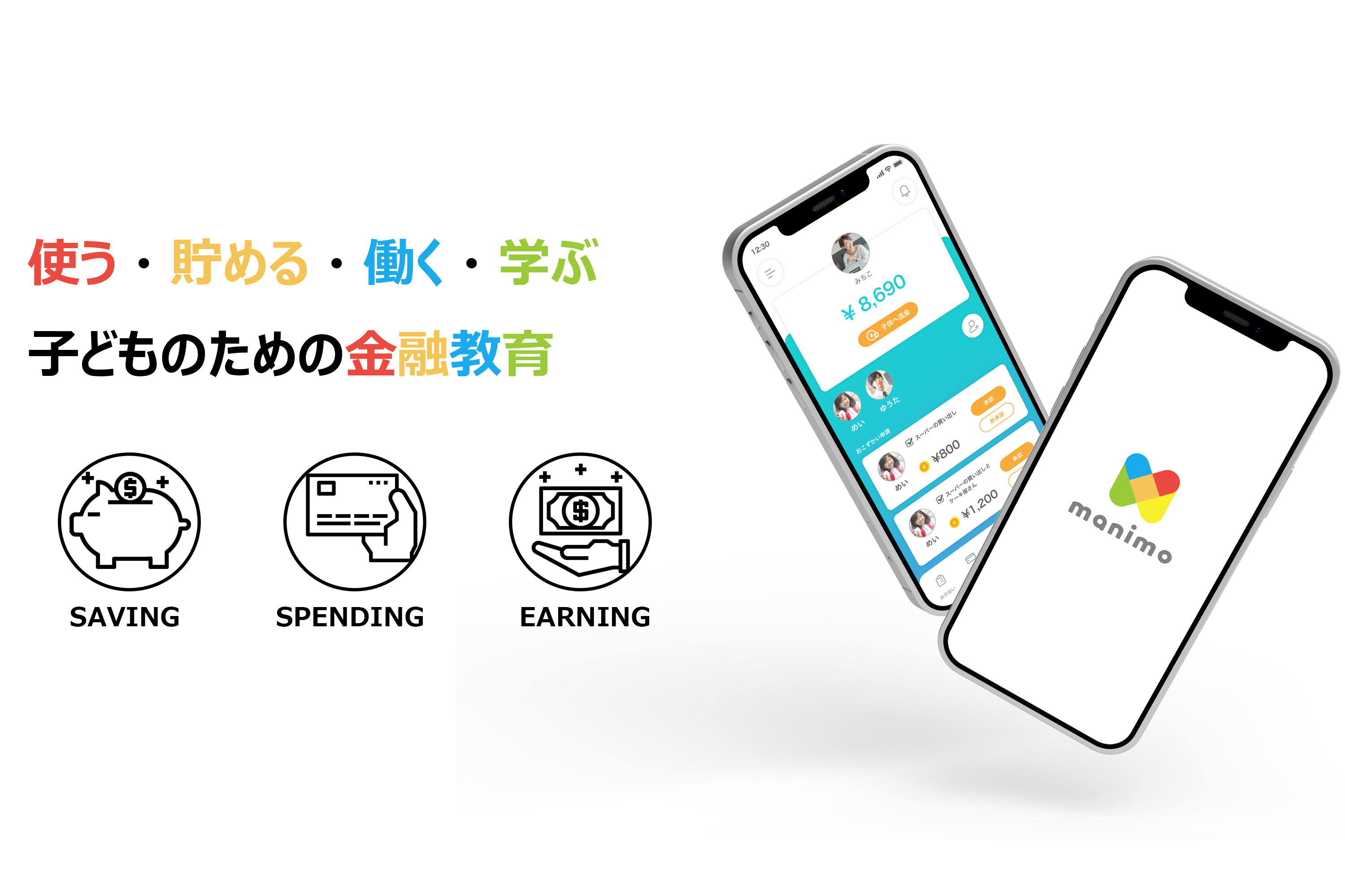モバイルアプリ「manimo」参考イメージ