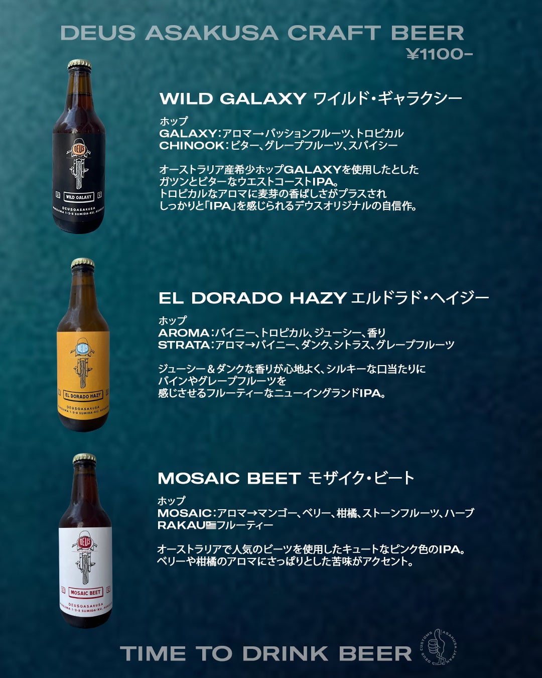 Deus Asakusa Craft Beer デウス浅草クラフトビール