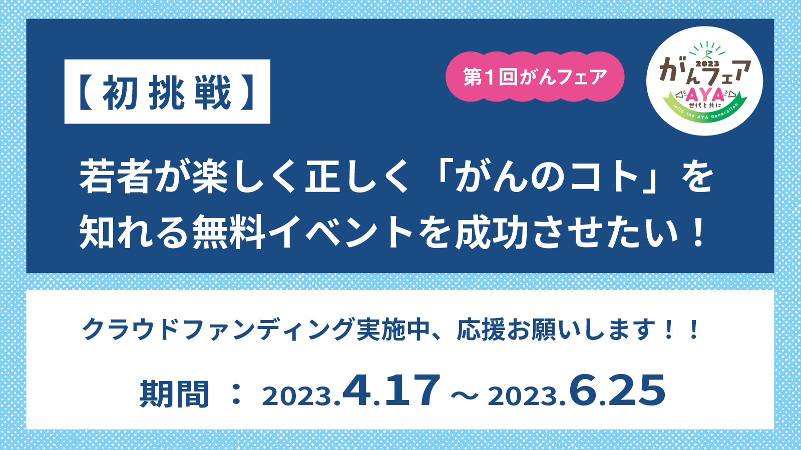 WEBセミナー『5人に1人が認知症の時代！再生医療と法的対策の最