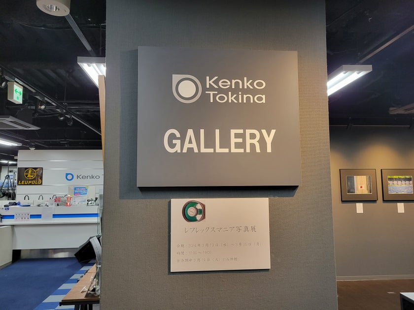 世界初のレフレックスレンズ写真展「レフレックスマニア」開催中!中野区ギャラリーで 世界初のレフレックスレンズ写真展「レフレックスマニア」開催中!中野区ギャラリーで