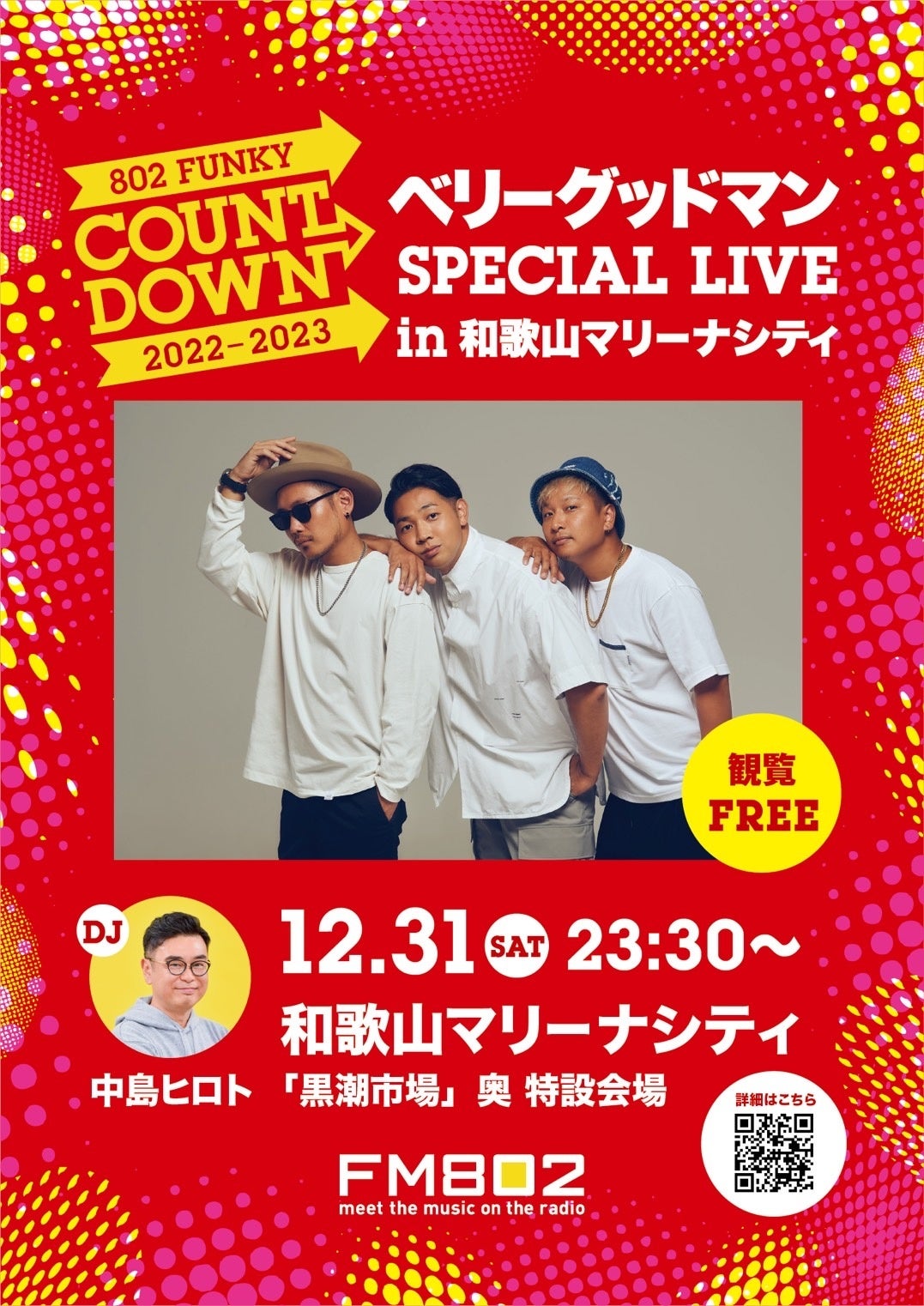 和歌山でベリーグッドマンのスペシャルカウントダウンライブ開催