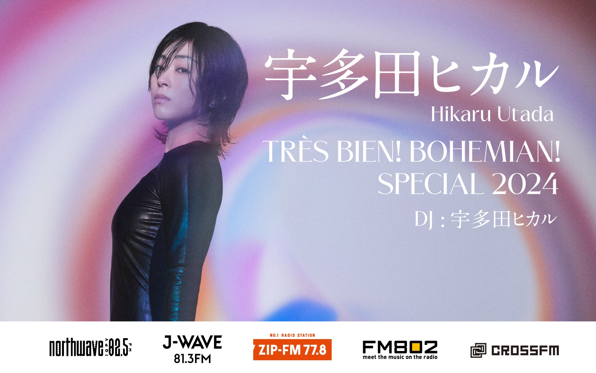 デビュー25周年!自身初となるベストアルバム『SCIENCE FICTION』の デビュー25周年!自身初となるベストアルバム『SCIENCE FICTION』の