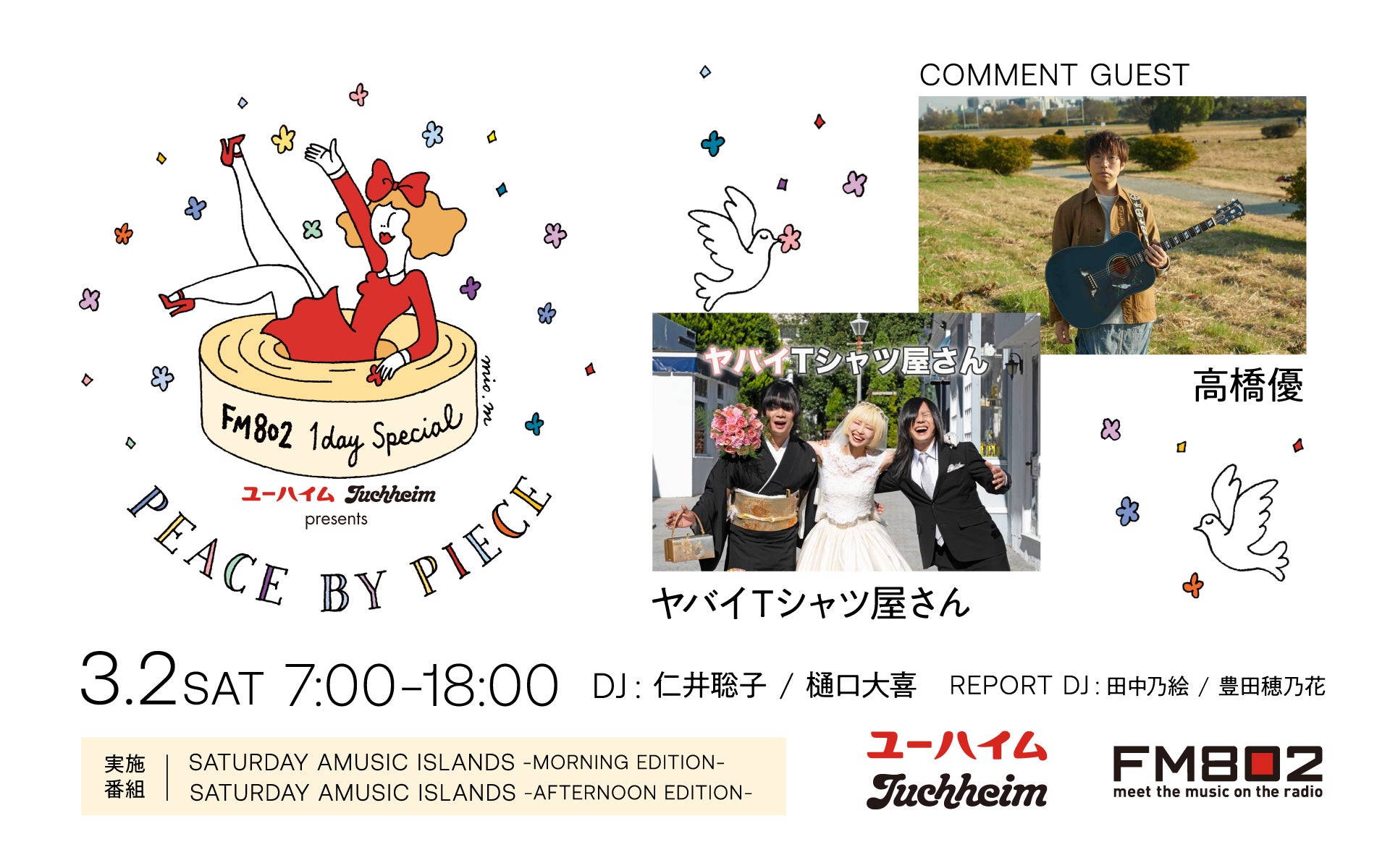 FM802 3月2日(土)PEACEな1DAYスペシャル!ユーハイムのバウムクーヘンプレゼントも! FM802 3月2日(土)PEACEな1DAYスペシャル!ユーハイムのバウムクーヘンプレゼントも!