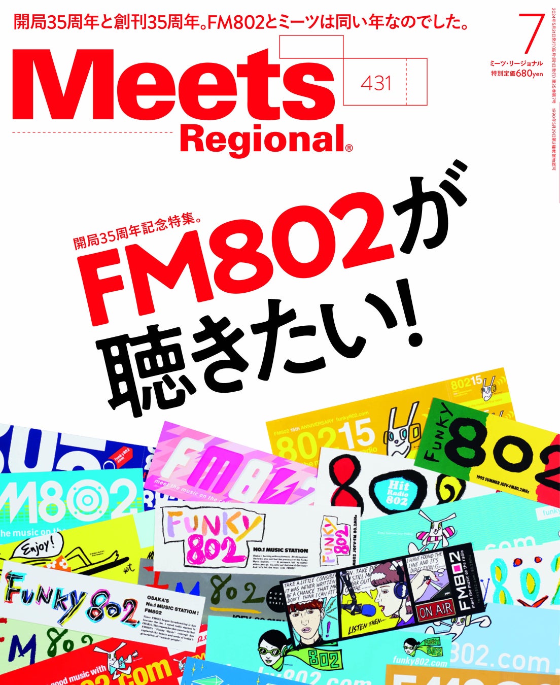 FM802特集!槇原敬之、スキマスイッチ、スカパラ、SHISHAMO、TOMOOら豪華アーティストが登場!『Meets Regional』7月号詳細公開 FM802特集!槇原敬之、スキマスイッチ、スカパラ、SHISHAMO、TOMOOら豪華アーティストが登場!『Meets Regional』7月号詳細公開