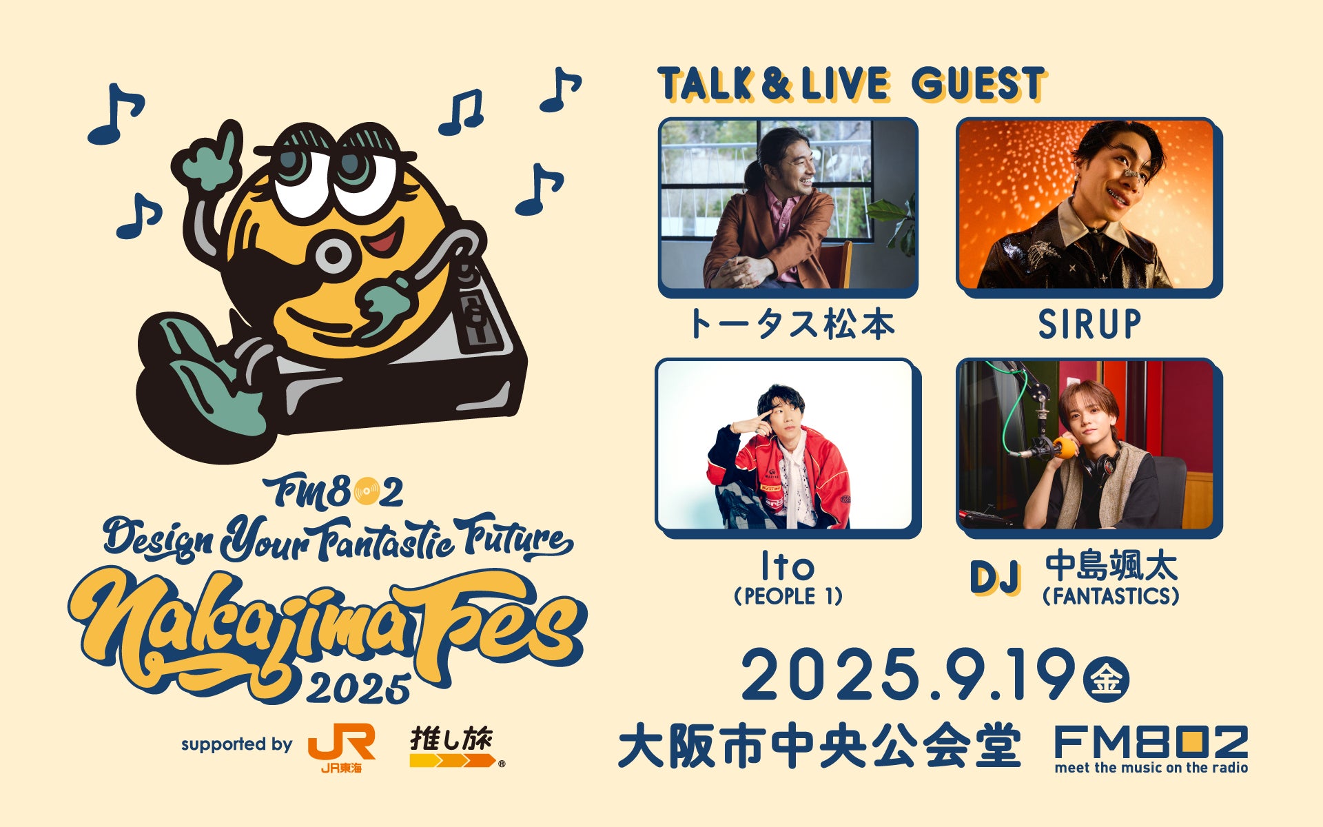9/19開催!FANTASTICS 中島颯太がDJを務めるラジオ番組イベント。今年 9/19開催!FANTASTICS 中島颯太がDJを務めるラジオ番組イベント。今年