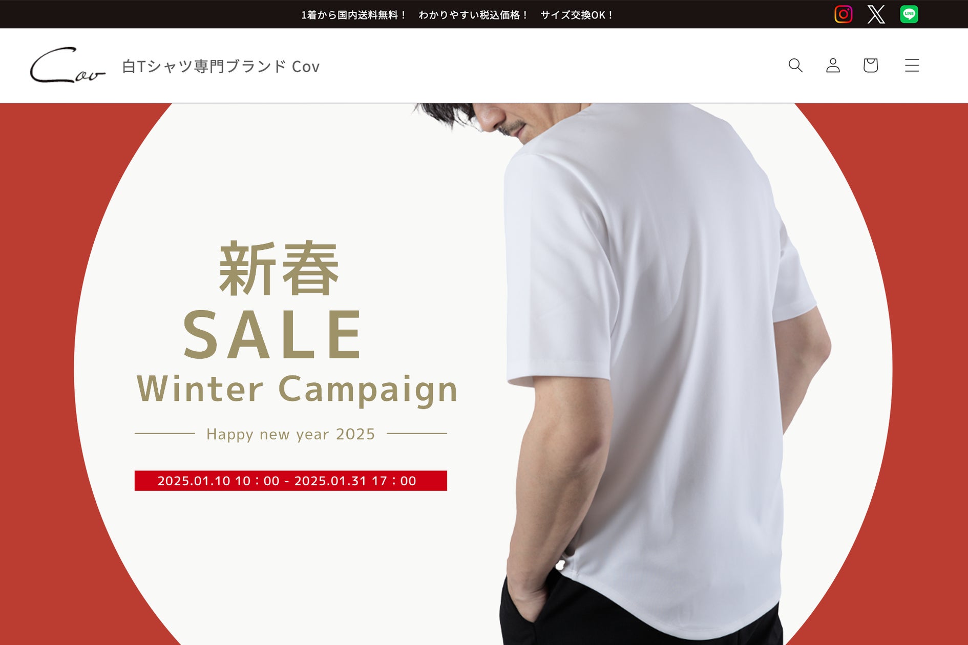 白Tシャツ専門店【Cov】最大50%オフ!新春ウィンターキャンペーン開催 白Tシャツ専門店【Cov】最大50%オフ!新春ウィンターキャンペーン開催