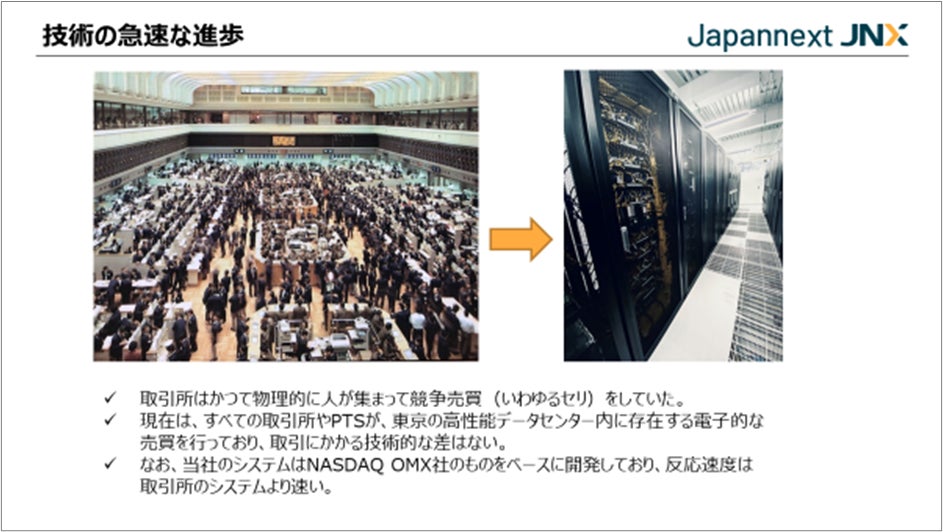ジャパンネクスト証券 × 大阪デジタルエクスチェンジ PTSウェビナー『市場インフラの一翼を担うPTS —基本的な役割と今後のビジネス展開について—』 を開催