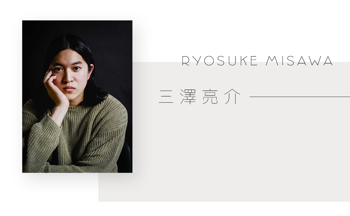 三澤亮介/RYOSUKE MISAWA 氏