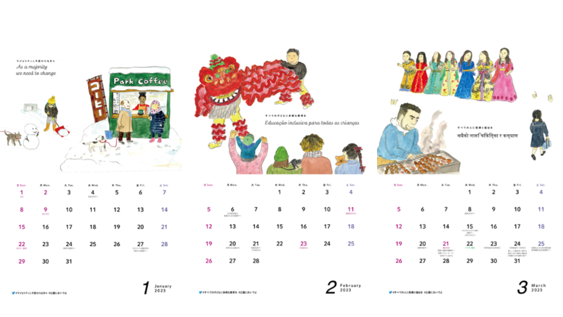 カレンダー１月・２月・３月