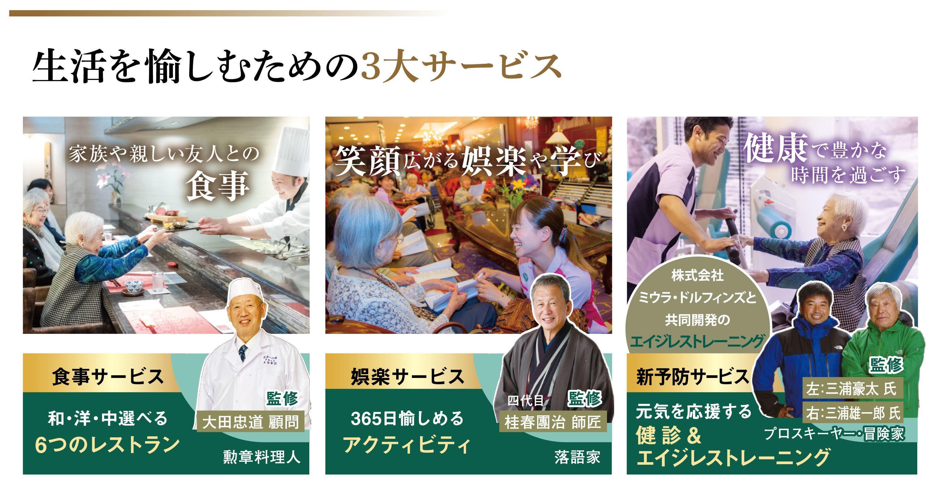 生活を愉しむための3大サービス