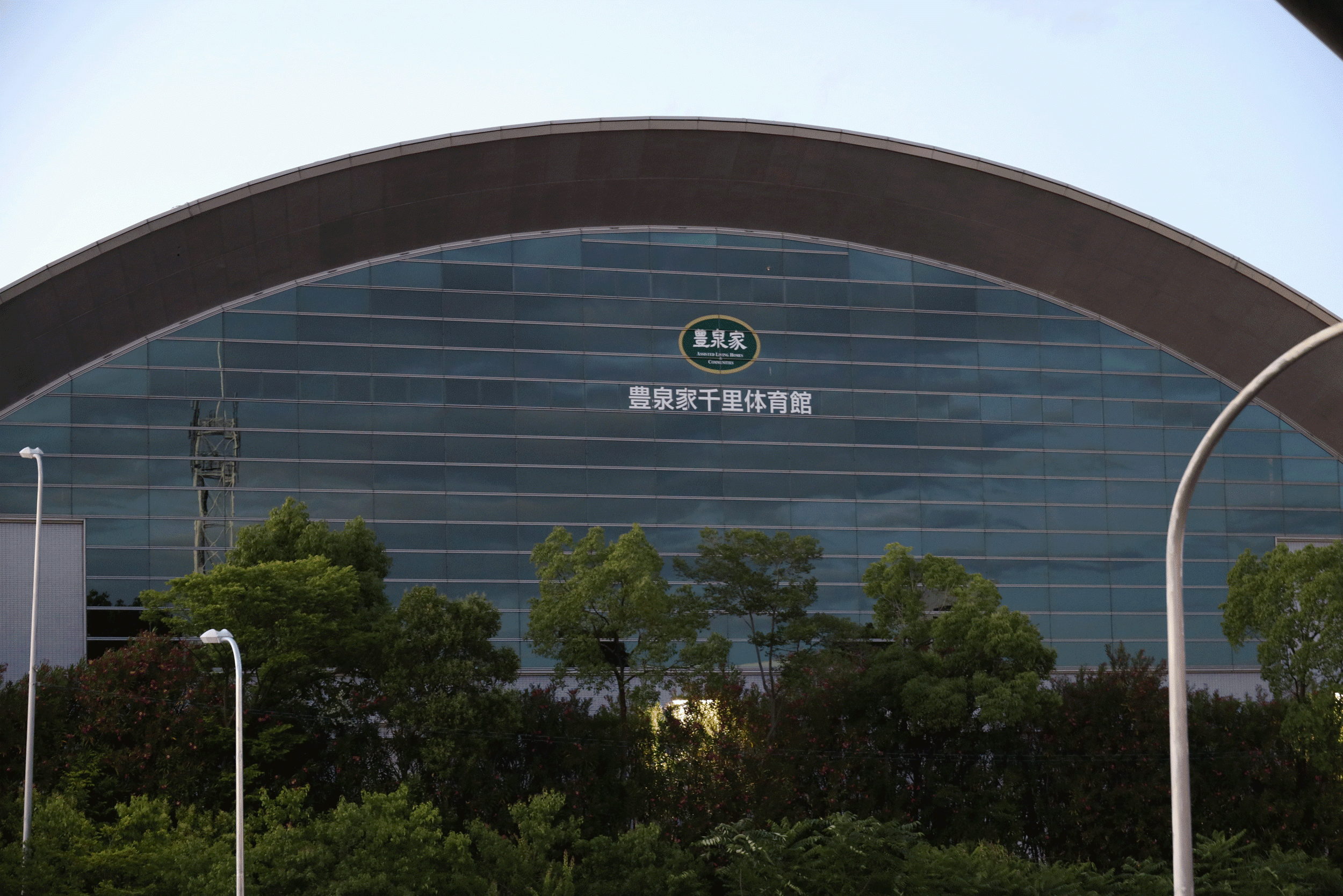 豊泉家千里体育館_昼間の姿