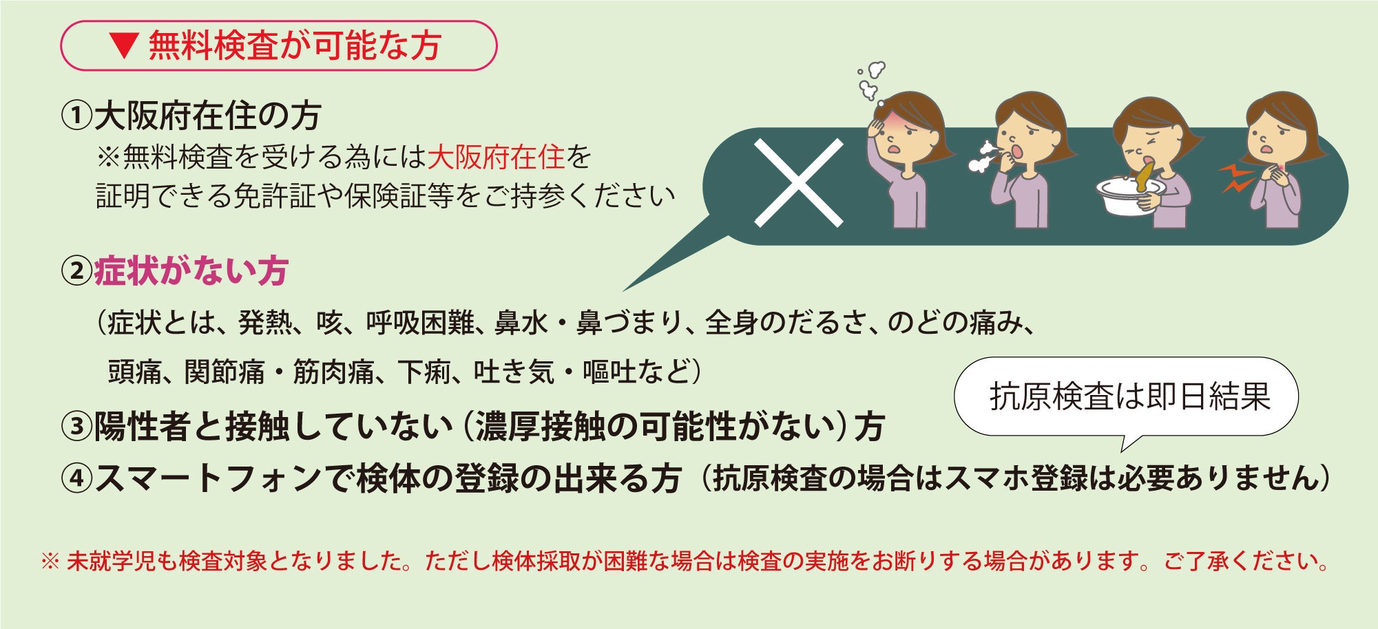 当センターにて検査が可能な方