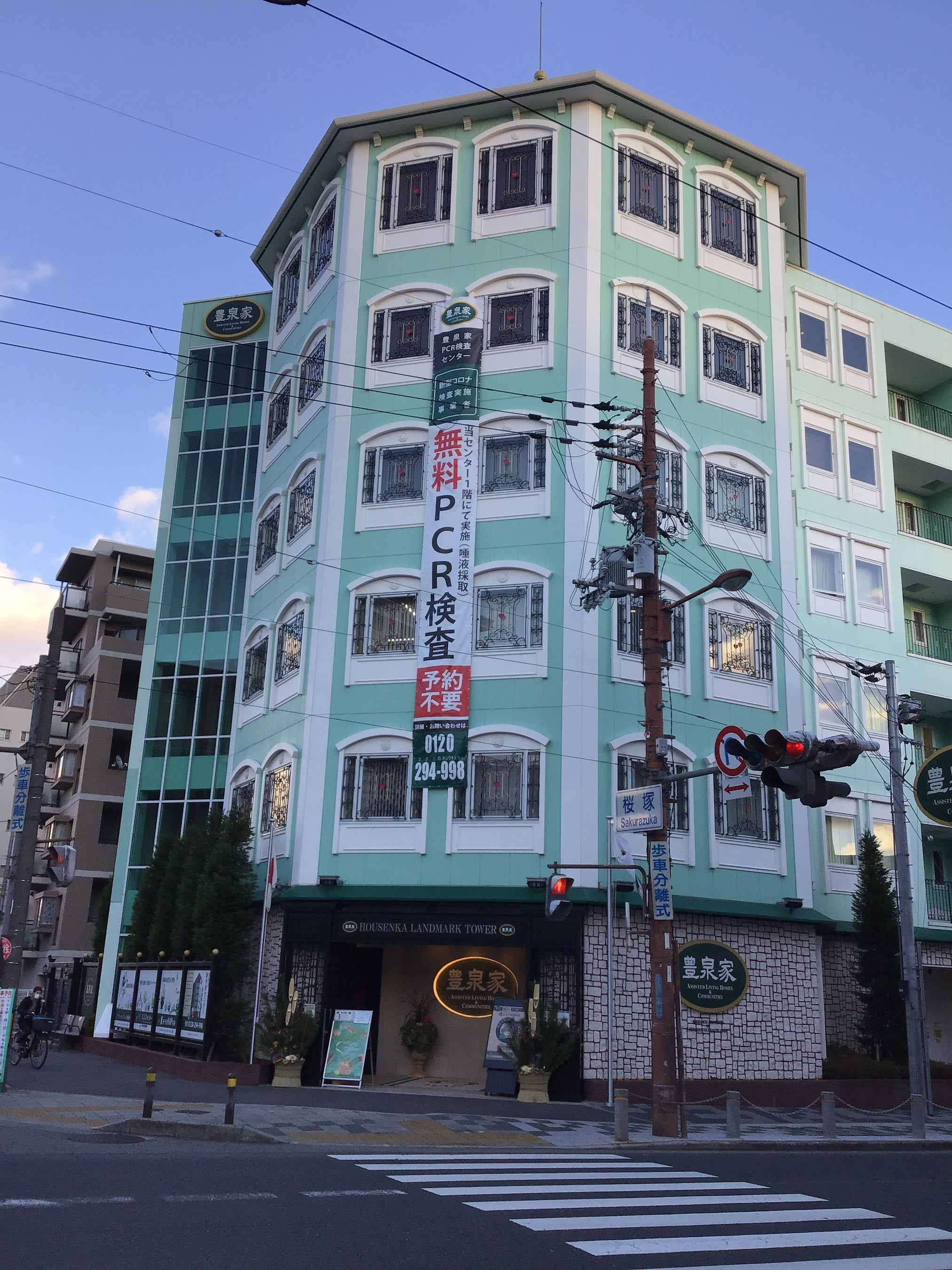 豊泉家ランドマークタワー