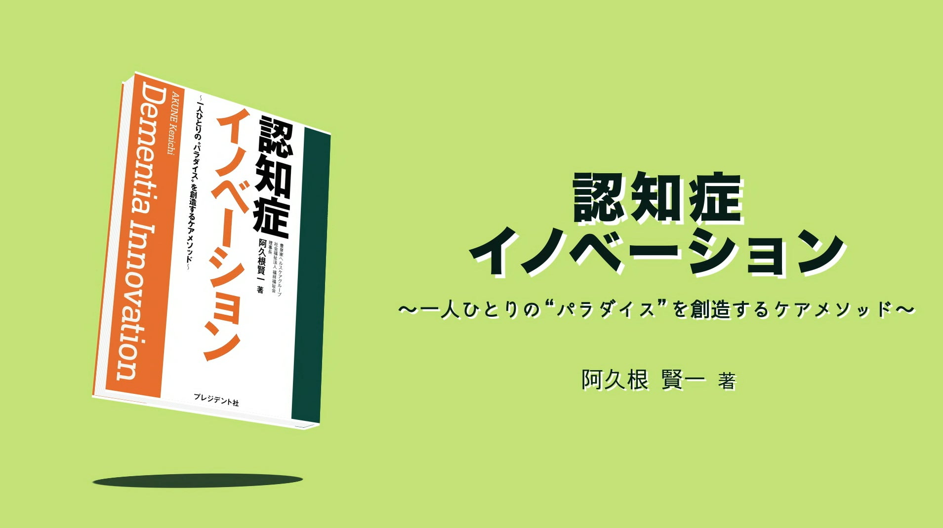 認知症イノベーション 10分でわかる 豊泉家 認知症ケアメソッド 動画配信開始 豊泉家グループ 一般財団法人sf豊泉家 のプレスリリース 認知症イノベーション 10分でわかる 豊泉家 認知症ケアメソッド 動画配信開始 豊泉家グループ 一般財団法人sf豊泉家 のプレスリリース