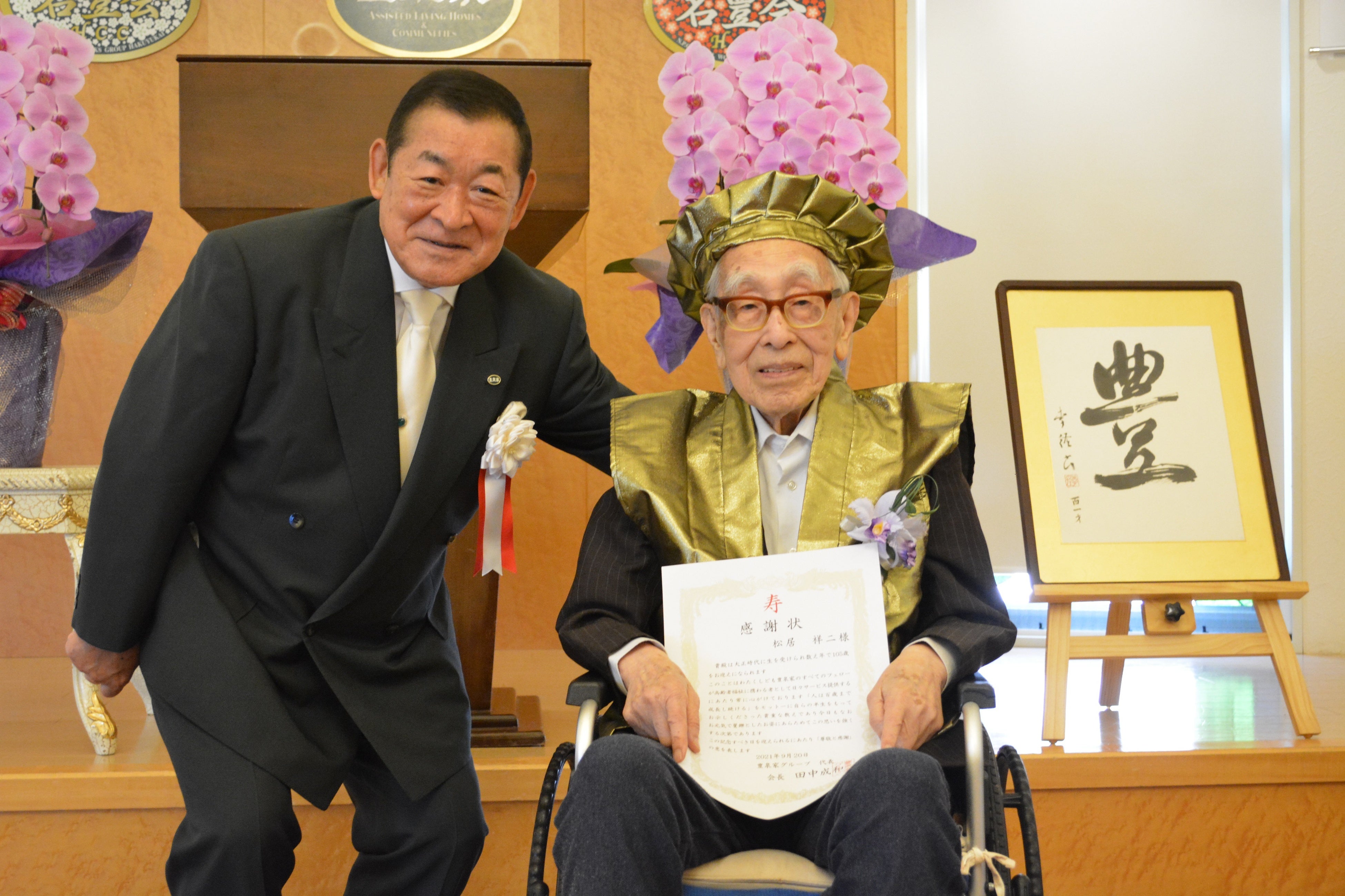 昨年度開催　百歳クラブ「名豊会」