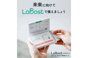自宅でできる!認知症リスク検査キット「LaBost」が、より使いやすく 自宅でできる!認知症リスク検査キット「LaBost」が、より使いやすく