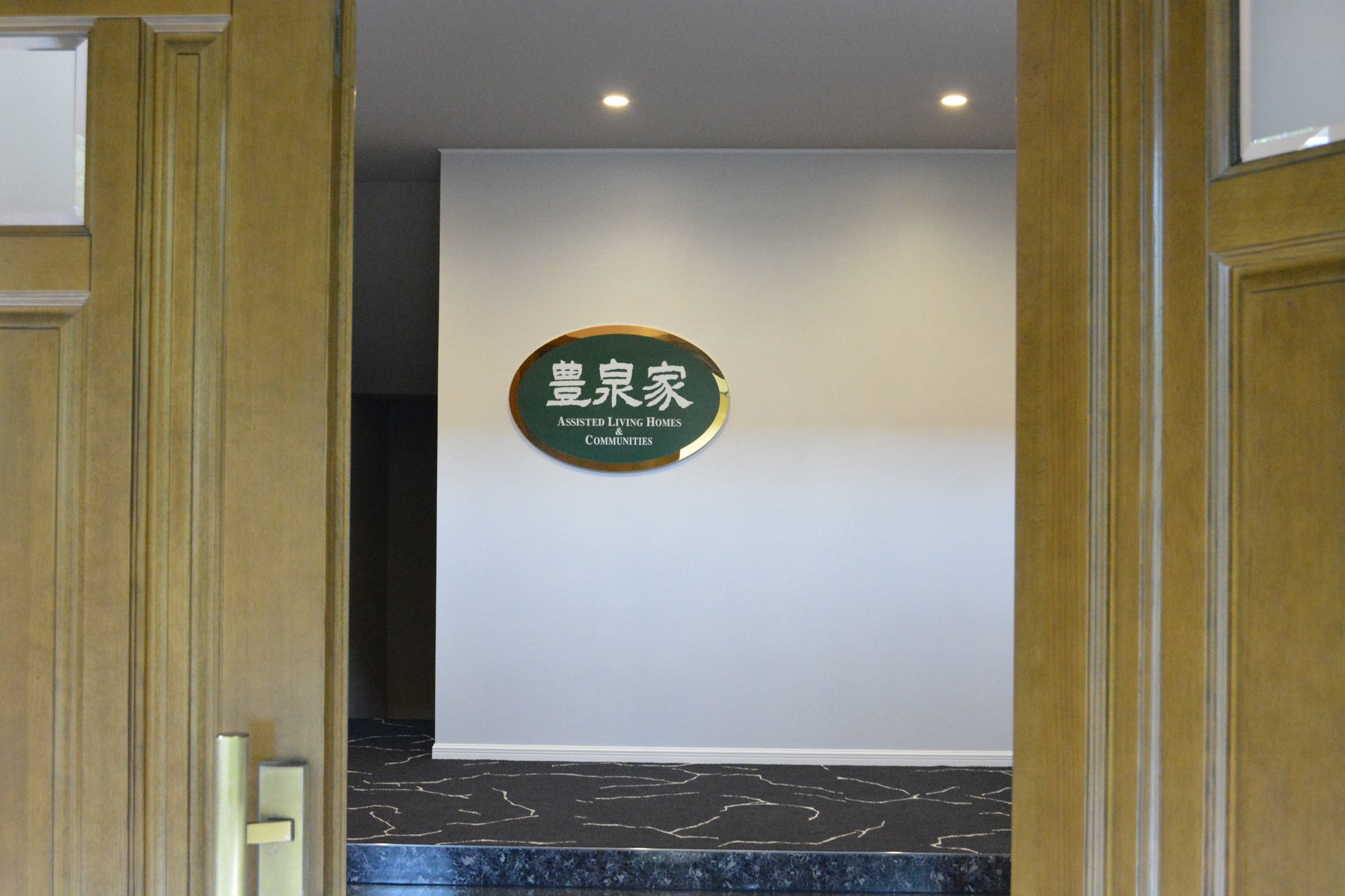 豊泉家の扉を開けてみませんか？