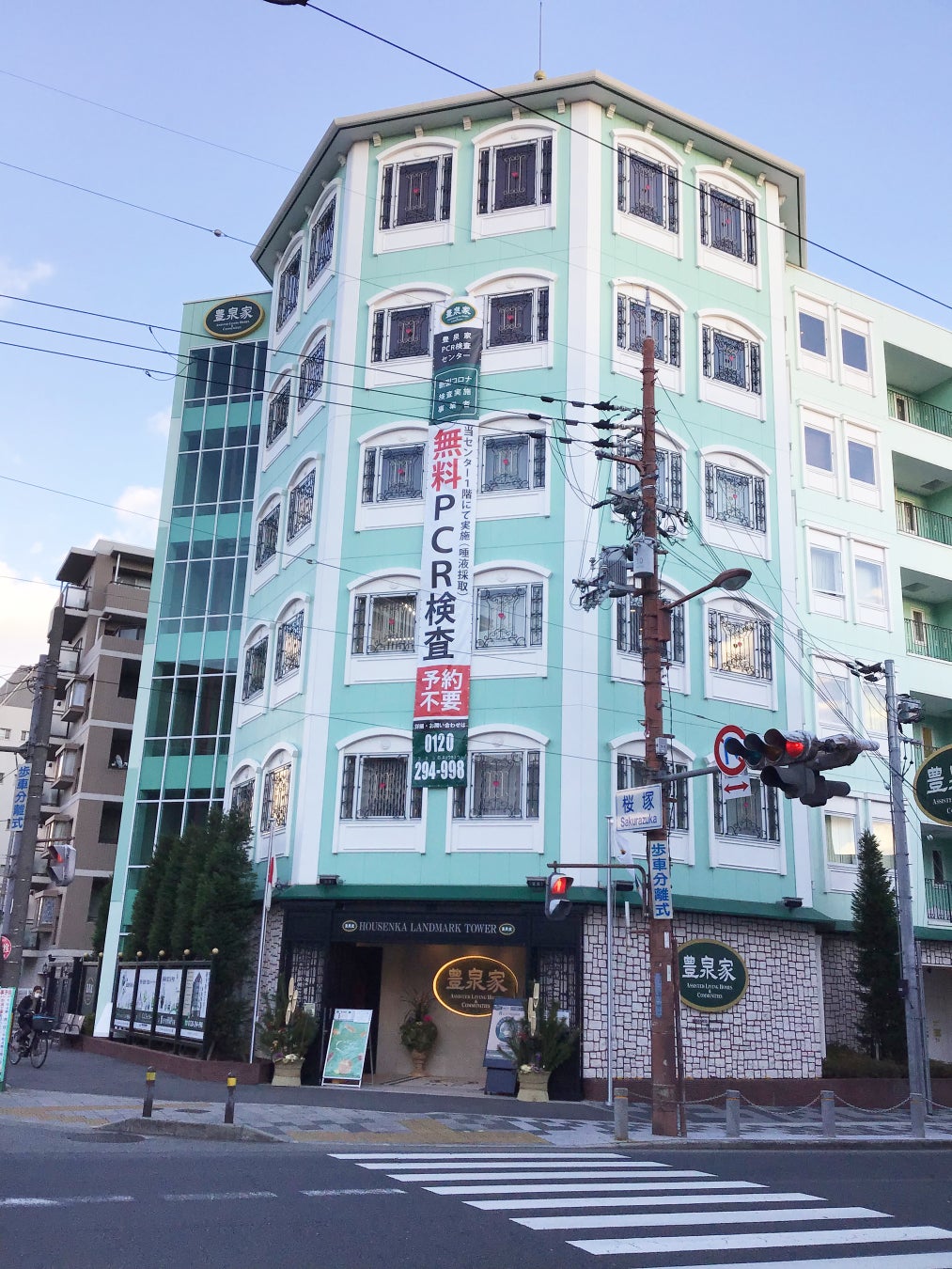 豊泉家ランドマークタワー