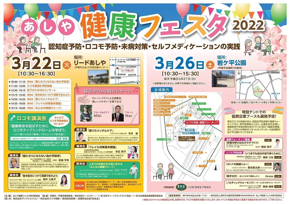 あしや健康フェスタ2022